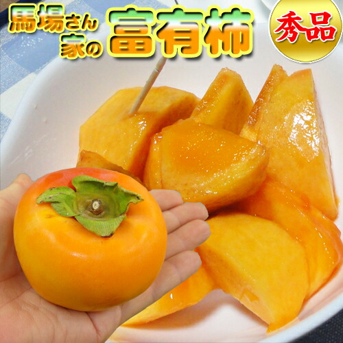【柿】【赤秀】 馬場さん家のあま～い富有柿 <br>（Mサイズ 13個入り/Lサイズ 12個入り/Sサイズ 15～16個入り） 約3キロ（箱いっぱいでの配送） <br>送料無料 柿 かき カキ 和歌山の柿！<br>産地直送 農家直送商品