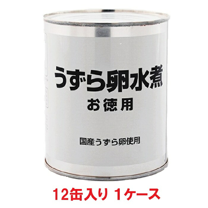 【在庫僅か】【送料無料】天狗缶詰 国産 うずら卵水煮 お徳用 2号缶 55～65個入り 430g（12缶入×1ケース）【賞味期限：2028.08.31】