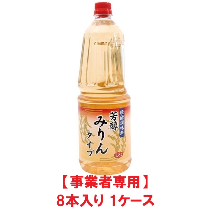 【事業者専用】【送料無料】富永 芳醇みりんタイプ 1.8L（8本入×1ケース）【賞味期限：2027.05.31】
