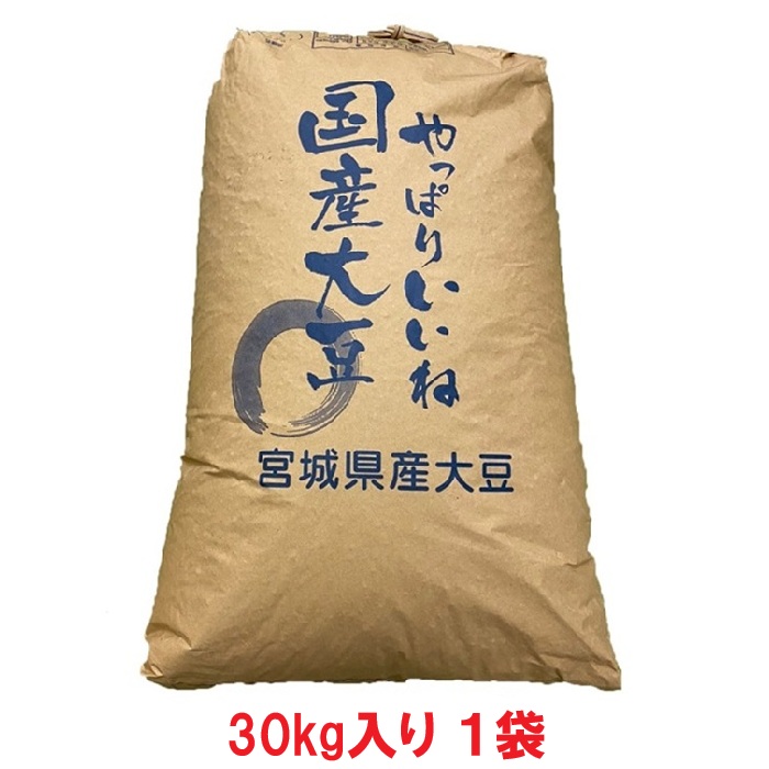 【送料無料】令和６年産 宮城白目大豆 30kg（遺伝子組み換えでない）