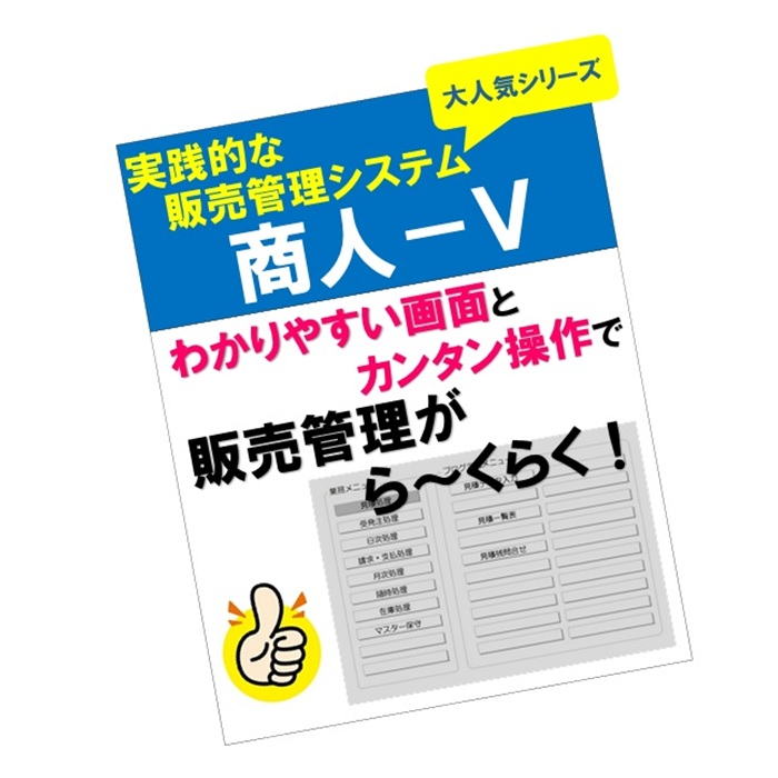 仕入れ先－V（鳴りわたる－V２）売りわたす管理することホンブルグ帽／豆腐油揚げ生み出すこと業・製麺業・漬物業・乾物業・調味料・水産製作業・鳥の子業