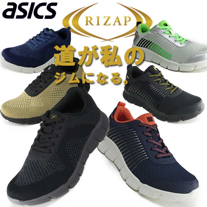 楽天市場】rizap ラクウォーク RIZAPアシックス商事 RAKUWALK メンズ