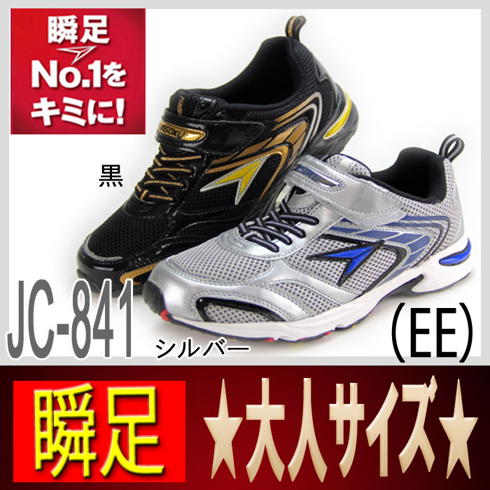 楽天市場 瞬足 男の子 大人サイズ 高学年 スニーカー 通学靴 マジックタイプ 24 5cm 25 0cm 25 5cm 26 0cm 26 5cm 27 0cm Jc 841 及源履物店