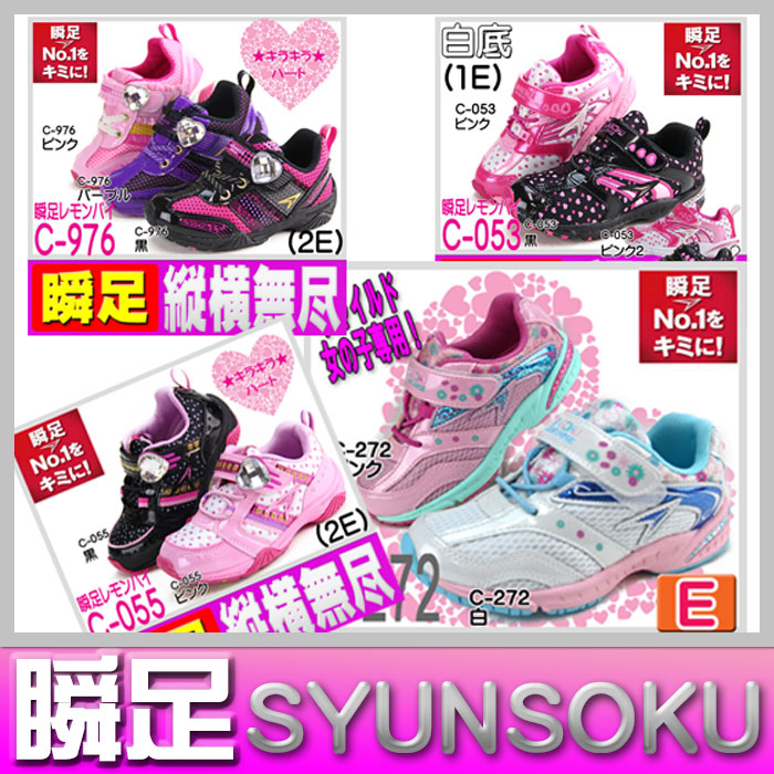 楽天市場 瞬足 女の子 シュンソク レモンパイ キッズ 子供靴 白底 ホワイトソール 上靴 上履き 激安 16 0m 17 0cm 18 0cm C 272 055 976 053 及源履物店