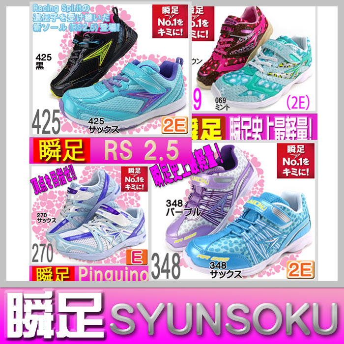 楽天市場 瞬足 女の子 キッズ スニーカー シュンソク マジックタイプ 最軽量 肉球ソール チーターモデル S Cheetah 瞬足レモンパイ 348 425 270 506 19 0cm 24 5cm 及源履物店
