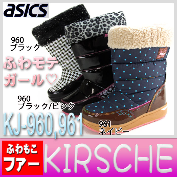 楽天市場 アシックス商事 Asice Kirsche 女の子 スノーブーツ 子供靴 防寒靴 軽量 雪冬靴 ジュニアブーツ ふわふわファー ふわモテガール キッズブーツ Kj 960 961 02p03sep16 及源履物店