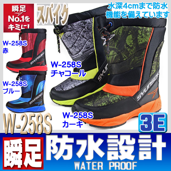 瞬足スノーブーツ(ウインターシューズジュニア)男の子瞬足防寒ブーツキッズスノトレアイスバーン対応マジックタイプ2〜4cm防水カップインソール防滑性抜群【W-542-413S-258S】