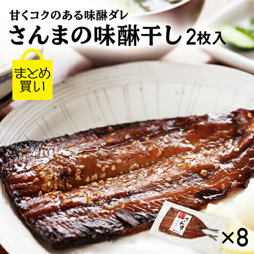 楽天市場 さんま サンマ 真空パック 干物 さんまの味醂干し 2枚入 みりん干し 味醂干し さんま干物 魚 お取り寄せ ひもの 秋刀魚 岩手 大船渡 三陸 国産 グルメ お取り寄せグルメ 秋鮭一番 極上 いくら の及川屋