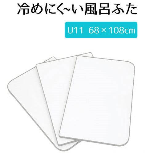 風呂ふた 組み合わせ 冷めにく～い風呂ふた 70×110 実寸68×108 ECOウォームneo U11 冷めにくい風呂ふた