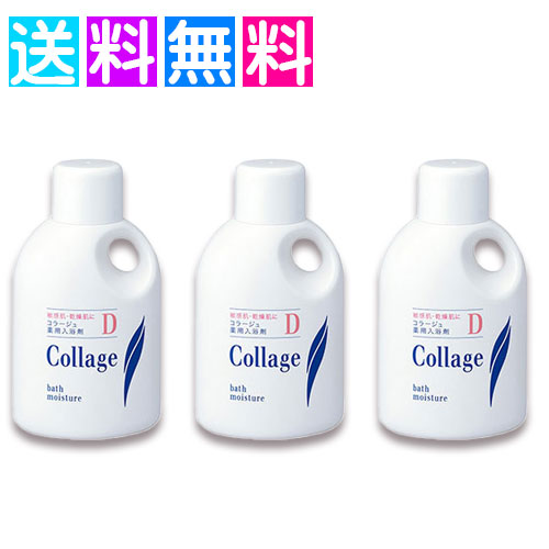 コラージュd メディパワー保湿 入浴剤 500ml 乾燥 薬用 敏感肌 3個セット