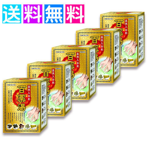 百薬湯 入浴剤 薬用 生薬 冷え症 肩こり リラックス 入浴剤 10包 5個セット