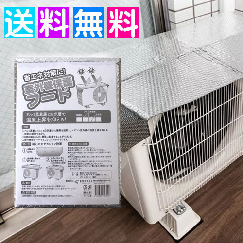 楽天市場】エアコン室外機アルミカバー グレー アルミ製 おしゃれ 収納