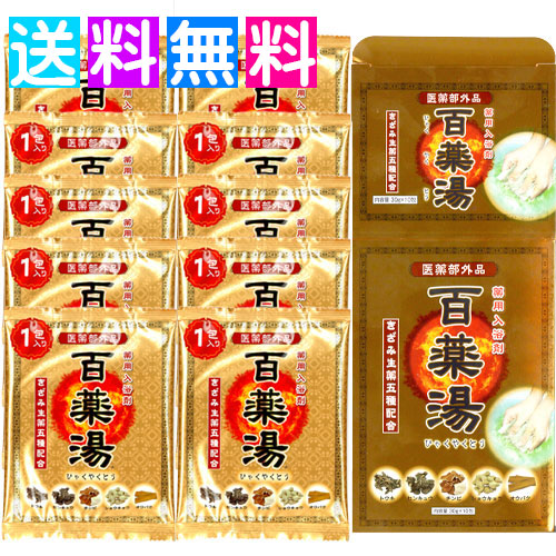 楽天市場】百薬湯・薬用入浴剤 1箱（10包入） 生薬のきざみを