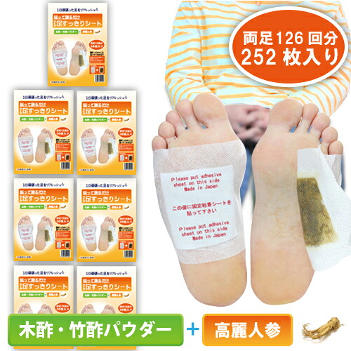 樹液シート 足裏シート 足裏樹液シート 高麗人参 252枚 足うらシート
