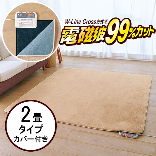 ゼンケン ホットカーペット カバー 2畳 電気カーペット ホットカーペット 2畳 本体 電磁波99%カット ZC-20SM