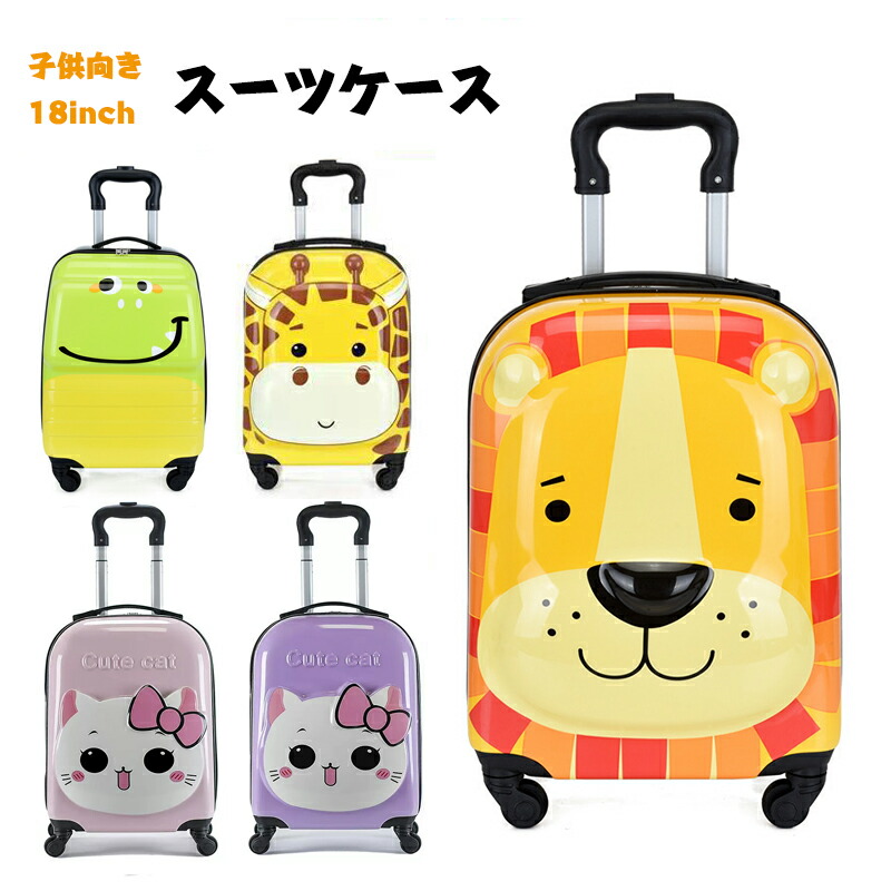 【美品】子供用スーツケース乗れる キッズキャリーケース トランク 楽天市場】子供用スーツケース乗れる キッズキャリーケース