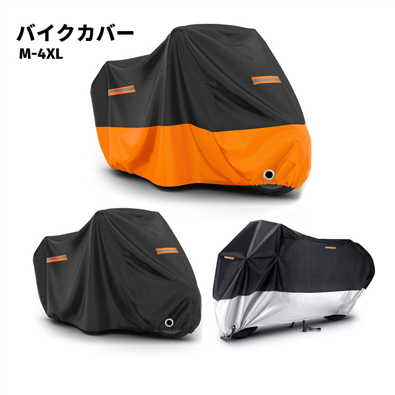 ブラックボード(別売りレインカバー付き)未使用品 楽天市場】バイクカバー バイク レインカバー 防水カバー