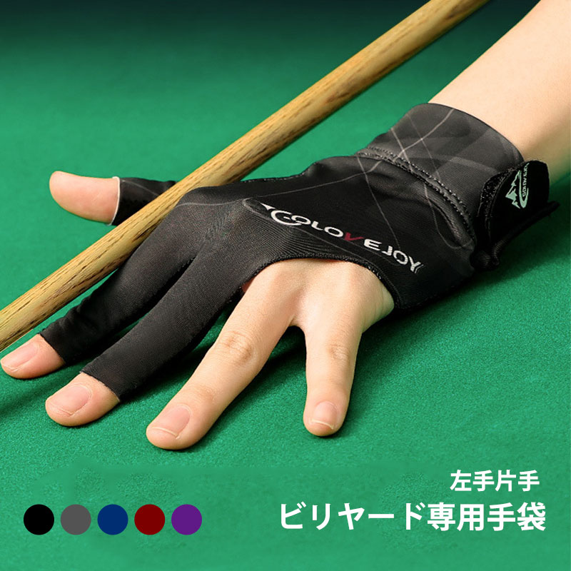 ビリヤード　グローブ　一つ350円　23個　ブラック myd55_01.jpg