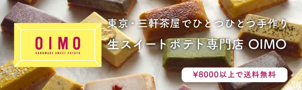 楽天市場 Oimo 生スイートポテト 秋限定の10個ボックス の日 敬老の日 お返し 内祝 プレゼント ギフト スイーツ ギフト スイートポテト さつまいも お歳暮 御歳暮 ハロウィン おしゃれ 可愛い 誕生日 東京土産 バースデー 出産内祝 手土産 ラッピング のし 生スイート 楽天市場 Oimo 生スイートポテト 秋限定の10個ボックス の日 敬老の日 お返し 内祝 プレゼント ギフト スイーツ ギフト スイートポテト さつまいも お歳暮 御歳暮 ハロウィン おしゃれ 可愛い 誕生日 東京土産 バースデー 出産内祝 手土産 ラッピング のし 生スイート