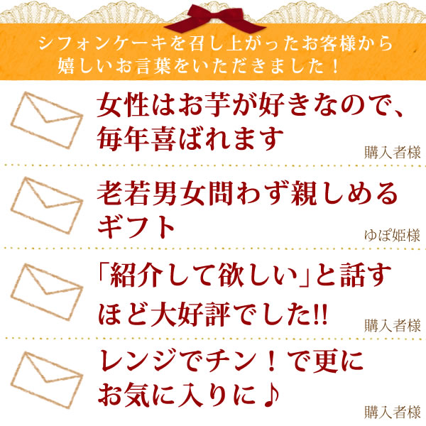 楽天市場 プレゼント 誕生日プレゼント ギフト スイーツ お菓子 プチギフト シフォンケーキ 誕生日 お祝い プレゼント お供え お菓子 お取り寄せスイーツ 静岡 おいもや