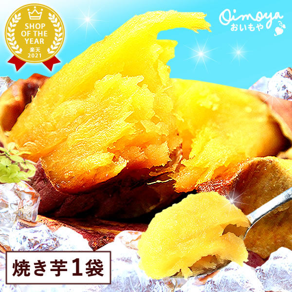 楽天市場】＼最強翌日配送！／ 送料込み！人気焼き芋10袋セット