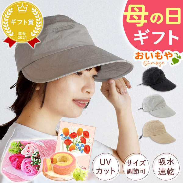 おいもや：エレガントな美シルエットにうっとり　つば広キャペリンEden