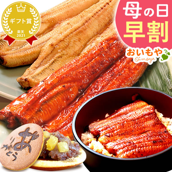 ＼早割＆200円クーポン／ 母の日 プレゼント 早割 2026 花以外 国産 うなぎ 鰻 蒲焼き かば焼き 冷凍 ウナギ かば焼 真空パック お取り寄せ 静岡 スイーツ ギフト 送料無料 スイーツ お菓子 和菓子 食べ物 おいもや Gset