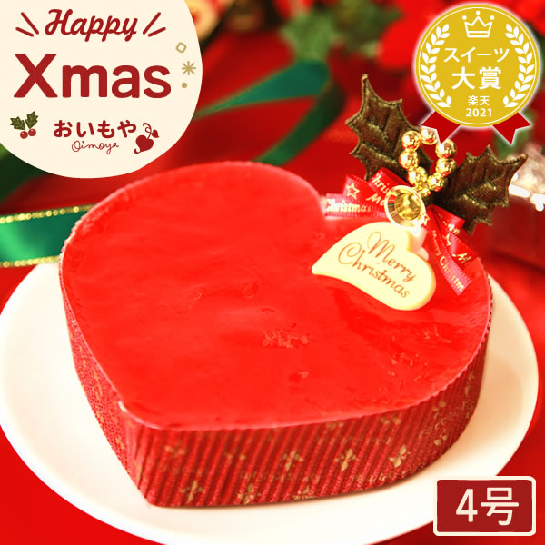 楽天市場 早割 クリスマスケーキ 予約 プチギフト プレゼント お菓子ギフト ハート型 人気ケーキのギフト ストロベリー イチゴ 苺ムース 4号 2 3人用 おいもや