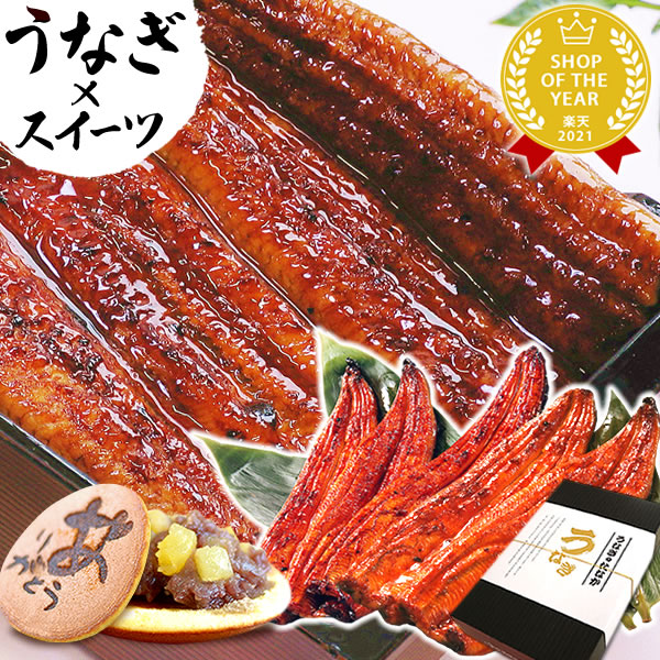 ＼最強翌日配送／ うなぎ 国産 誕生日プレゼント 退職 お礼 挨拶 退職祝い 鰻 ギフト 国産うなぎ お取り寄せ 蒲焼き かば焼き 冷凍 真空パック 静岡 特大 送料無料 プレゼント お菓子 土用の丑の日 oimoya Kset｜おいもや
