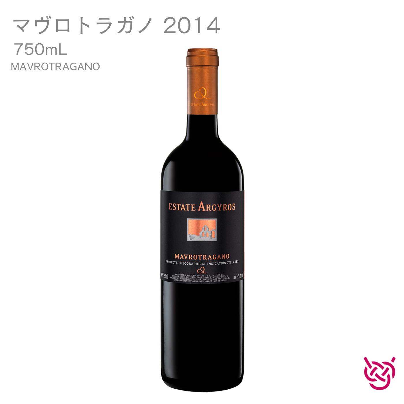 【赤ワイン】【ギリシャワイン】 【サントリー二島】エステイト・アルギロス マヴロトラガノ 2014 ESTATE ARGYROS MAVROTRAGANO 家飲み 手土産 お土産 750ml ギリシャ フレンチオーク 希少｜OINOS 9,266円