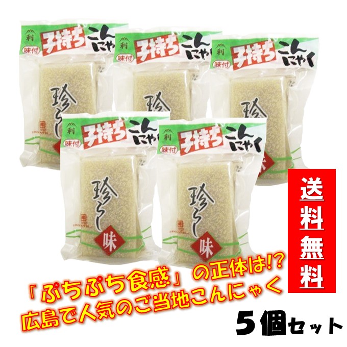 楽天市場 送料無料 魚卵入 珍味 こんにゃく藤利食品 子持ちこんにゃく 5袋 中元 贈りもの 夏おすすめ お刺身 こんにゃく ししゃも 国産 広島 ヘルシー 低カロリー さしみこんにゃく ご当地 グルメ ダイエット 低糖質麺 蒟蒻 ご当地 広島 フジトシ 食品 おいしい広島