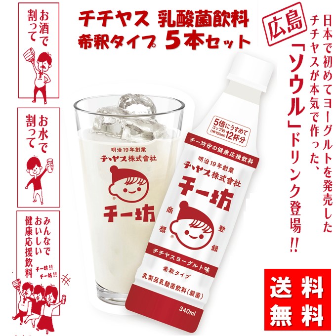 楽天市場】チチヤス チー坊 乳酸菌飲料 340ml 6本入り 送料込み