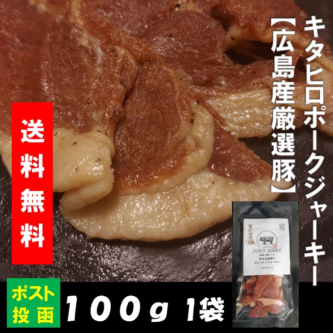 ポークジャーキー10こ ポークジャーキー 業務用 大容量 10パックセット 送料無料 100g