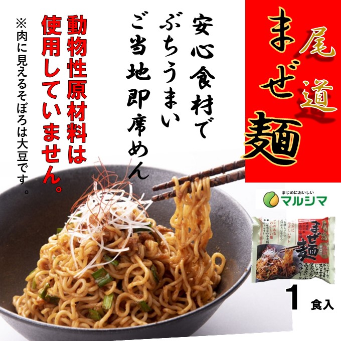 楽天市場】送料無料 人気 袋麺 尾道まぜ麺 5食 化学調味料 動物性