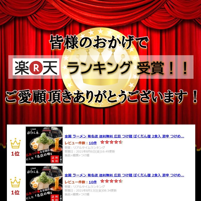 楽天市場 全国 ラーメン つけ麺 送料無料 広島 つけ麺 ばくだん屋 2食入 激辛 つけめん らーめん ラーメン 旨辛 名店 有名店 グルメ 店舗 取り寄せ ご当地 ラーメン ご当地 グルメ ラーメンセット 美味しい 広島県 お土産 買い回りクーポン 全国 人気 ご当地 ラーメン