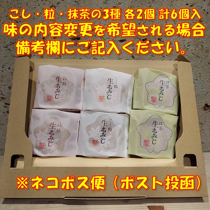 全国銘菓送料無料にしき堂生もみじ6個詰替可老舗もみじまんじゅう饅頭まんじゅう和菓子ご当地お菓子スイーツ広島お土産宮島ご当地スイーツ美味しい広島名物お取り寄せスイーツセット広島土産詰合ギフト