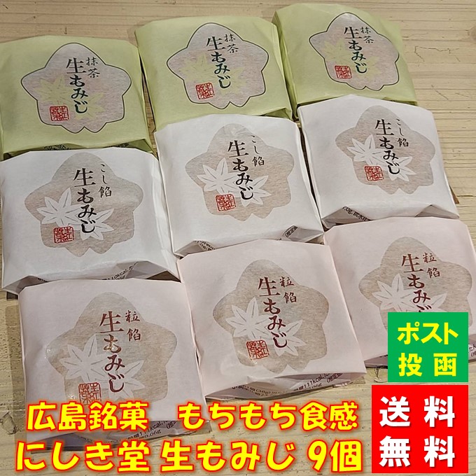 市場 にしき堂 スイーツ お菓子 まんじゅう 宮島 広島銘菓 生もみじ 送料無料 もみじ饅頭 和菓子 32個入 饅頭 ご当地