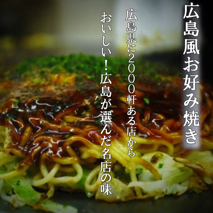 全国 ご当地グルメ 送料無料 広島風 お好み焼き 貴家。 10枚入 ご当地 グルメ お取り寄せ 広島 中元 人気 グルメ 同梱可能 名産 広島 お好み焼き お取り寄せ 同梱 可能　ご当地 広島 有名店｜おいしい広島！！　店
