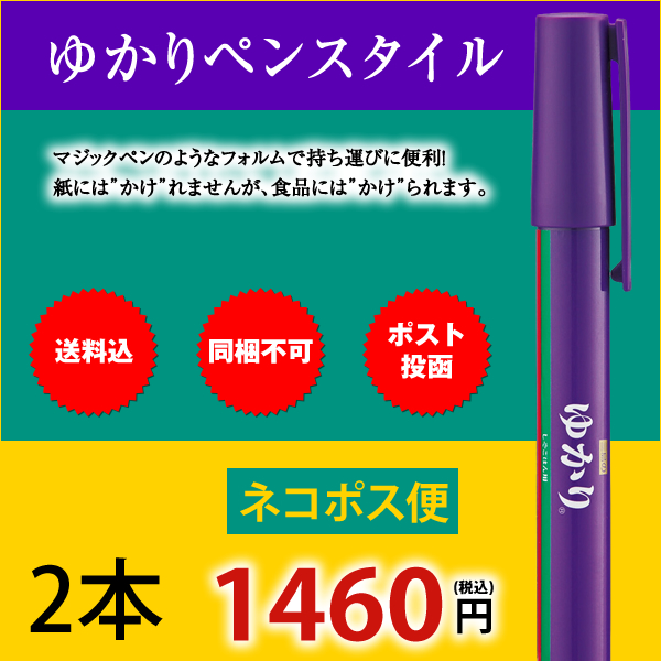 楽天市場 ゆかり R ペンスタイル 6g 三島の通販楽天市場店