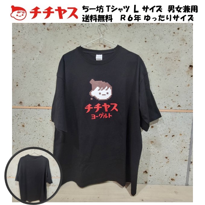 【楽天市場】【Mサイズ 黒】送料無料 チー坊 新作 Tシャツ チチヤス ちー坊 オリジナル Tシャツ かわいい : おいしい広島！！ 楽天市場店