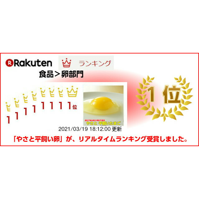 市場 卵 産み立て産地直送 MS108個 タマゴ やさと平飼い卵 安全安心 送料無料