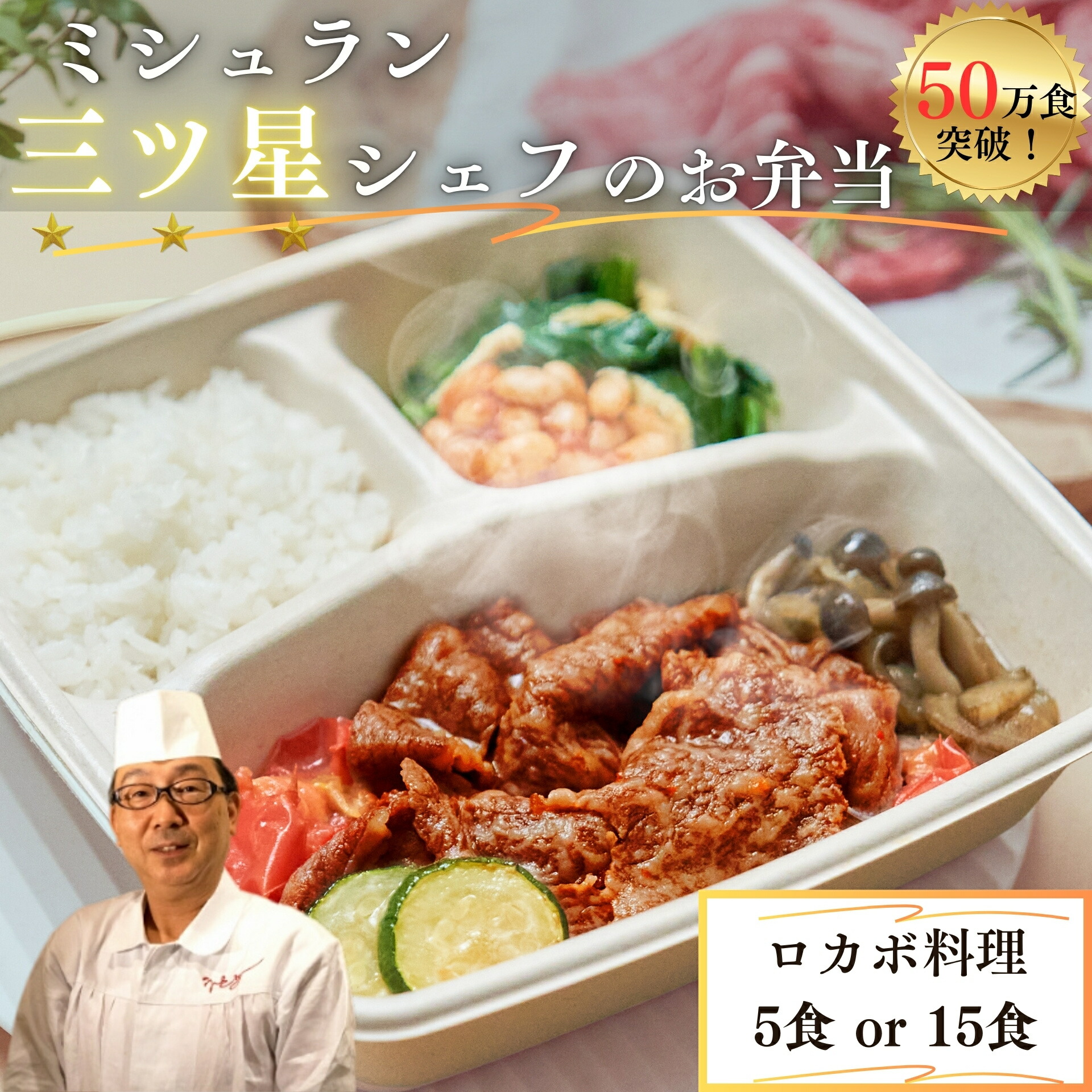 無添加冷凍弁当【ミシュラン三ツ星シェフのロカボ料理5食 15食セット】新セット! 冷凍食品 ダイエット弁当 減塩 お弁当 冷凍 おかず 惣菜 宅配 弁当 保存食  低糖質 たんぱく質 ヘルシー  時短 簡単 高齢者 ご飯付き 栄養 人気 在宅 制限 野菜 カロリー えさきのおべんとう