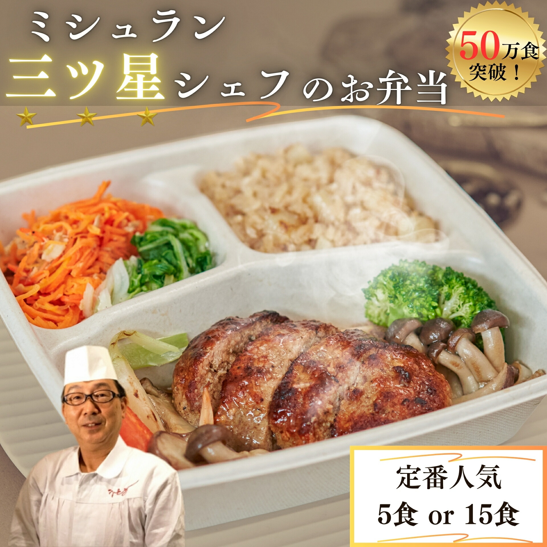 無添加冷凍弁当【ミシュラン三ツ星シェフの定番5食 15食セット】冷凍食品 ダイエット弁当 減塩 お弁当 冷凍 おかず 惣菜 お惣菜 宅配 弁当 保存食  低糖質 たんぱく質 ヘルシー  時短 簡単 高齢者 ご飯付き お試し 栄養 人気 在宅 制限 野菜 カロリー えさきのおべんとう