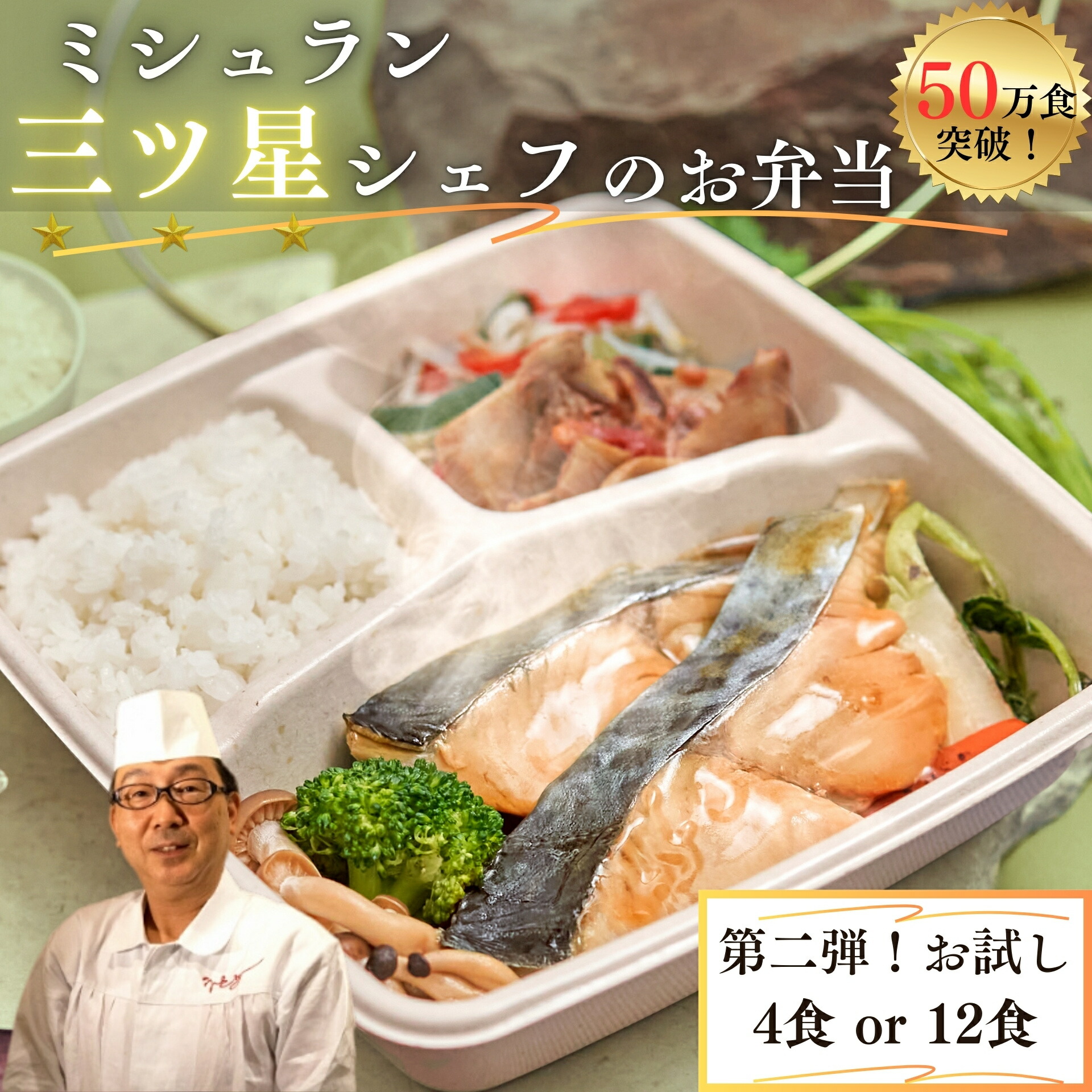 無添加冷凍弁当【ミシュラン三ツ星シェフのお試し4食 12食セット】新セット! 冷凍食品 ダイエット弁当 減塩 お弁当 冷凍 おかず 惣菜 宅配 弁当 保存食  低糖質 たんぱく質 ヘルシー  時短 簡単 高齢者 ご飯付き 栄養 人気 在宅 制限 野菜 カロリー えさきのおべんとう