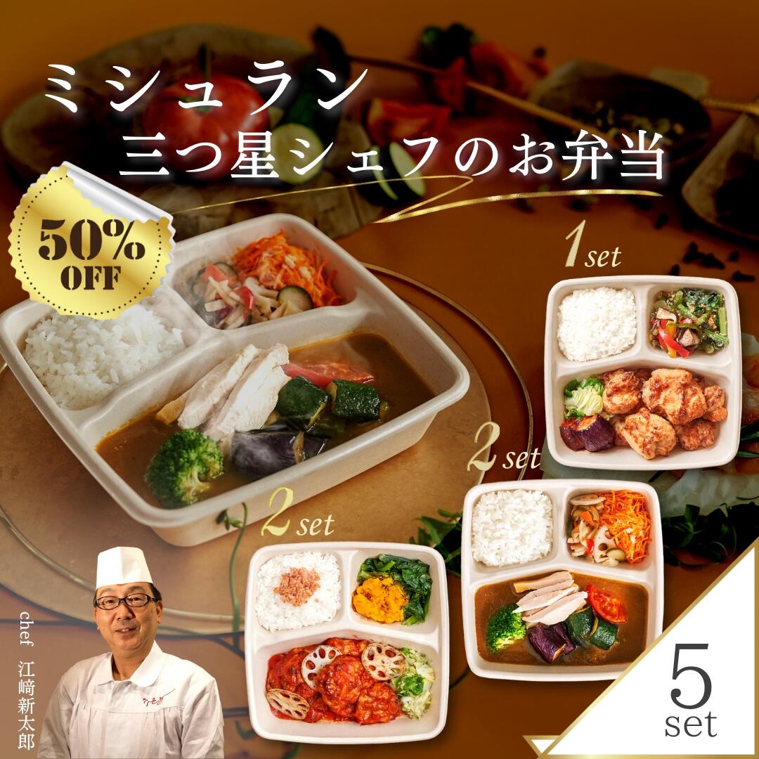 【楽天市場】賞味期限間近の為、本日のみ60%off！冷凍弁当【ミシュラン三ツ星シェフの人気3種入り5食×2セット】無添加 高タンパク 冷凍食品  ダイエット弁当 減塩 お弁当 タンパク質 おいしいプラス 冷凍 おかず お惣菜 宅配 弁当 保存食 ヘルシー 簡単 高齢 ...