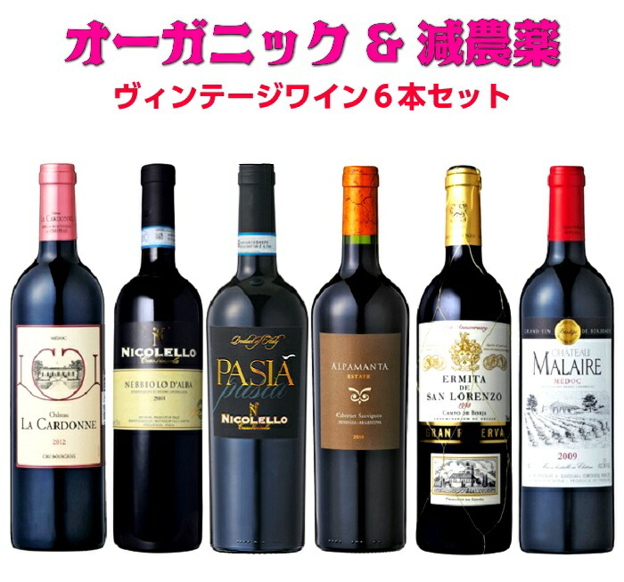 ビオワイン セット オーガニック 人気 通販 自然派ワイン 赤 プレゼント 飲み比べ ギフトカード 赤ワイン ワイン フルボディ メッセージ 飲み比べセット 金賞 自然派 ビオ ギフト ギフトセット 送料無料 父の日 父の日ギフト ワイン オーガニックワイン ワインセット