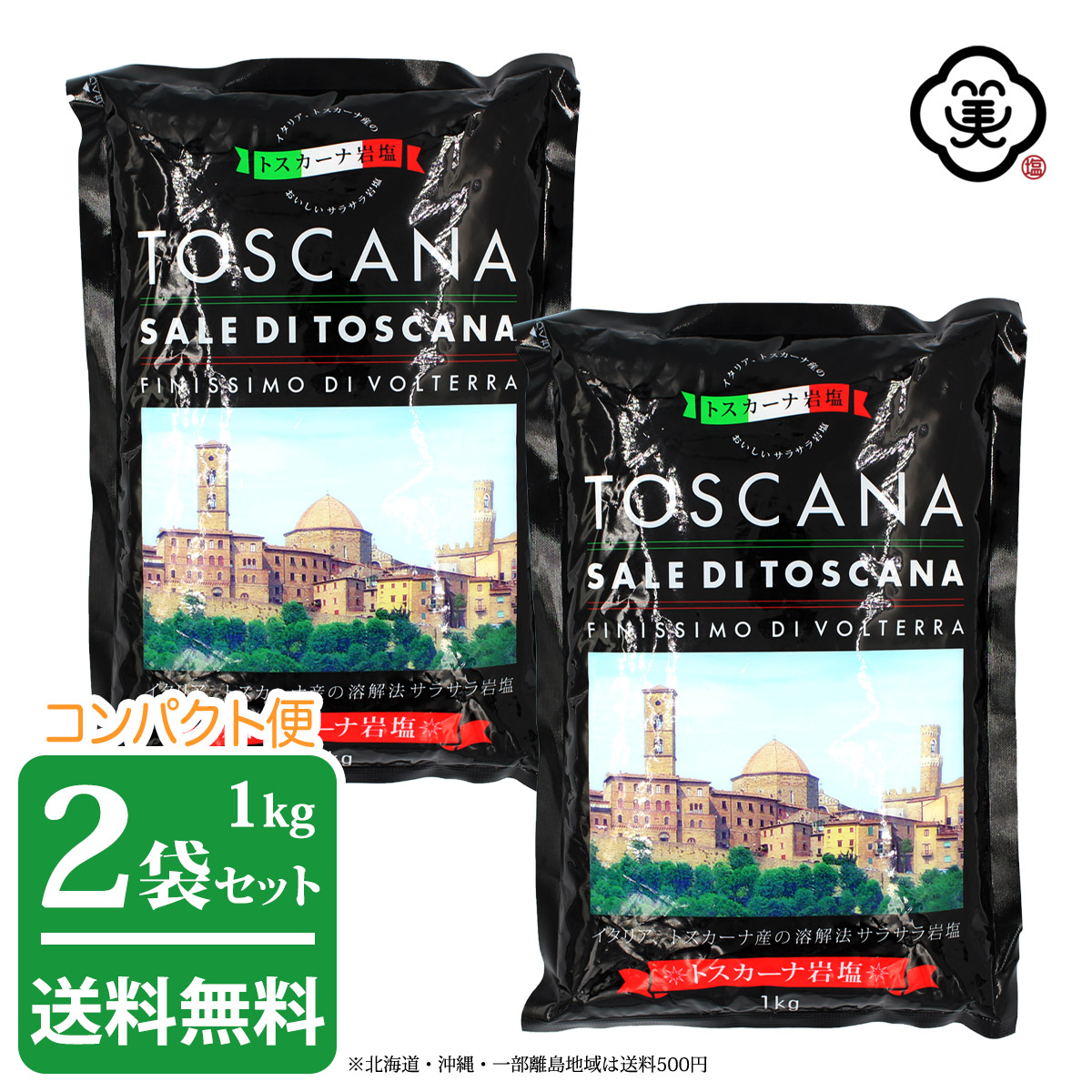 楽天市場 コンパクト便 送料無料 白松 イタリア産 トスカーナ岩塩 1kg 2袋 2kg さらさらタイプ 溶解方岩塩 しお 食塩 ヴォルテッラの天然岩塩層 イタリア トスカーナ州産 海外産 平袋 お塩 お塩専門 美味しんぼ本舗