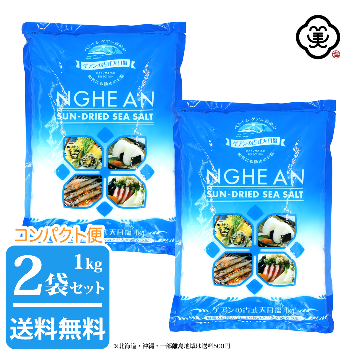 最安値で 瀬戸の藻塩 大容量1Kg お米にトレハ トレハロース セット