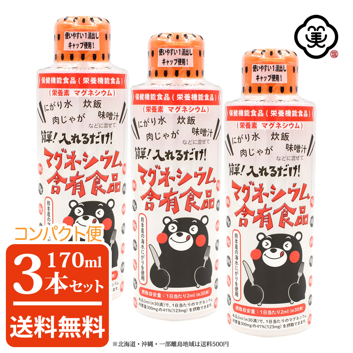 楽天市場】白松 浜御塩の海水にがり 170ml × 1本 (はまみしお) 長崎県対馬産 海水100% 保健機能食品 栄養機能食品 にがり水 ミネラル  栄養素 マグネシウム カルシウム 化学調味無添加 食品添加物無添加 おぼろ豆腐 ヴィーガン対応 自然食品 : お塩専門 美味しんぼ本舗