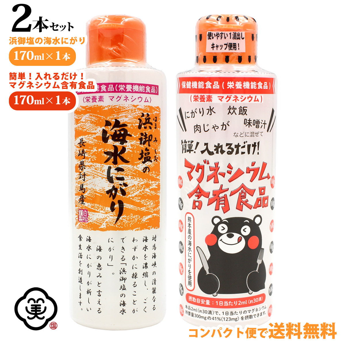 楽天市場】白松 浜御塩の海水にがり 170ml × 1本 (はまみしお) 長崎県対馬産 海水100% 保健機能食品 栄養機能食品 にがり水 ミネラル  栄養素 マグネシウム カルシウム 化学調味無添加 食品添加物無添加 おぼろ豆腐 ヴィーガン対応 自然食品 : お塩専門 美味しんぼ本舗